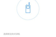 小米对讲机破解版