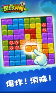 甜点消消支付宝版