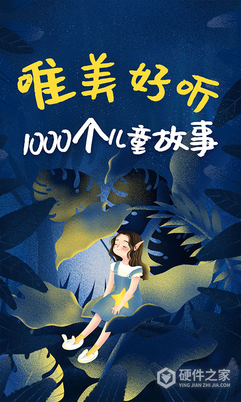 儿童绘本故事app