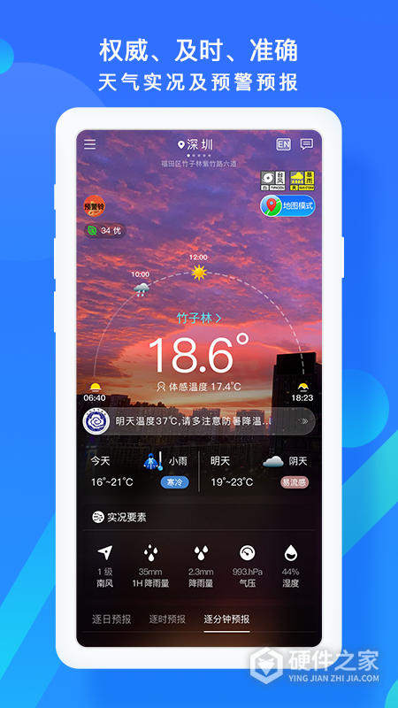 深圳天气APP