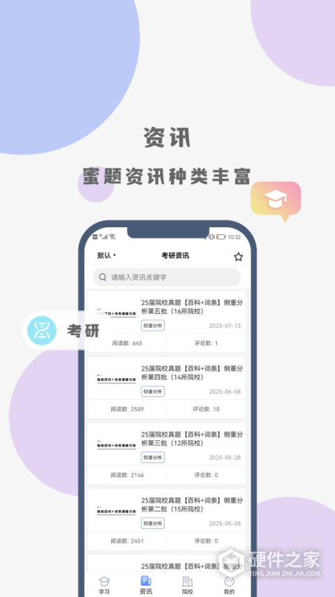 翻硕百科蜜题app