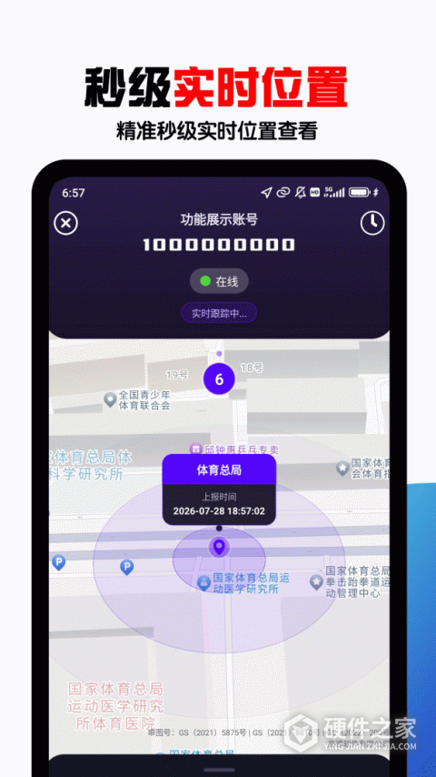 手机号定位找人app
