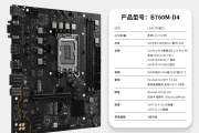 惠科Sambada HS-B760M-D4主板参数