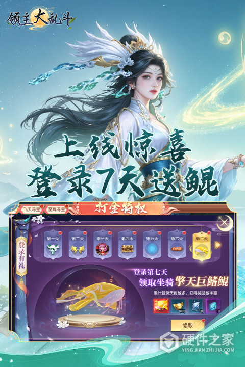 领主大乱斗