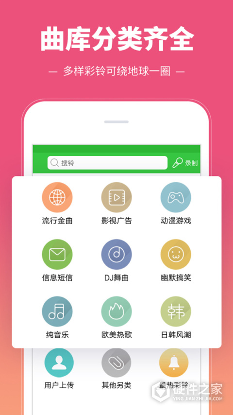 彩铃多多铃声免费版
