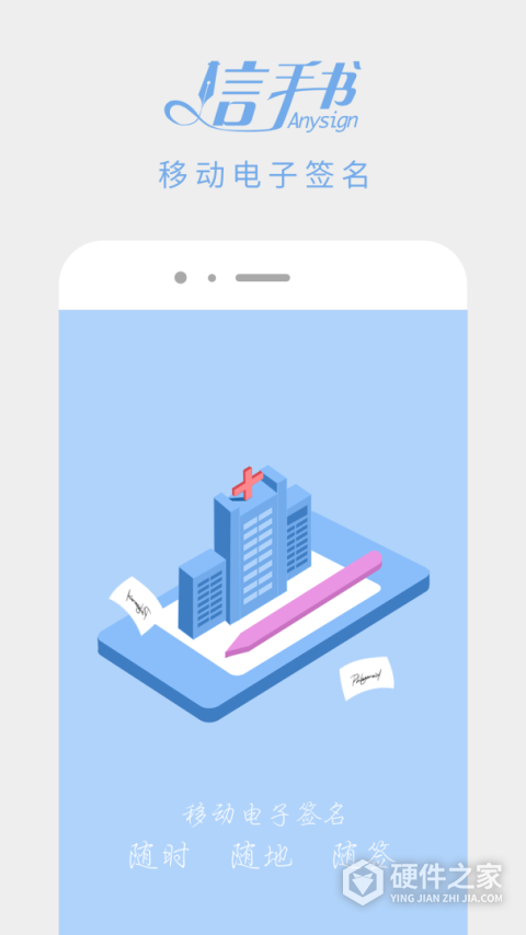 信手书app