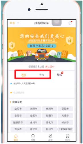 拼客顺风车司机端APP