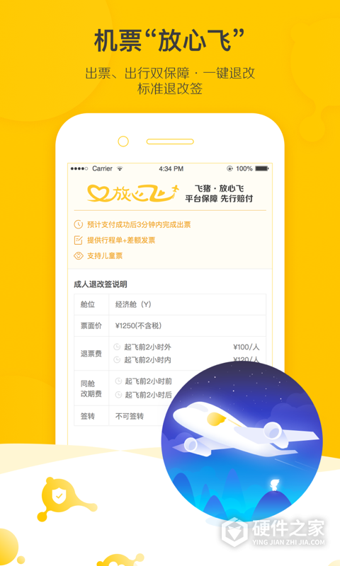 飞猪旅行