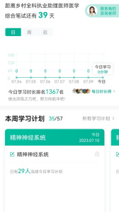 医学微课堂