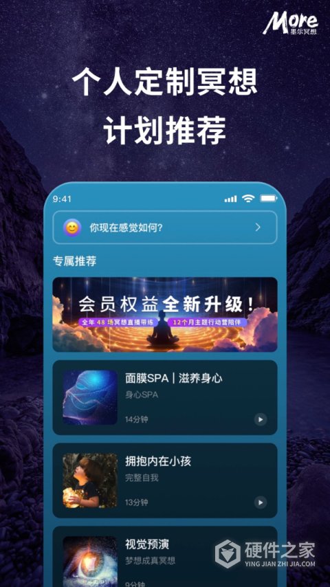 more冥想app