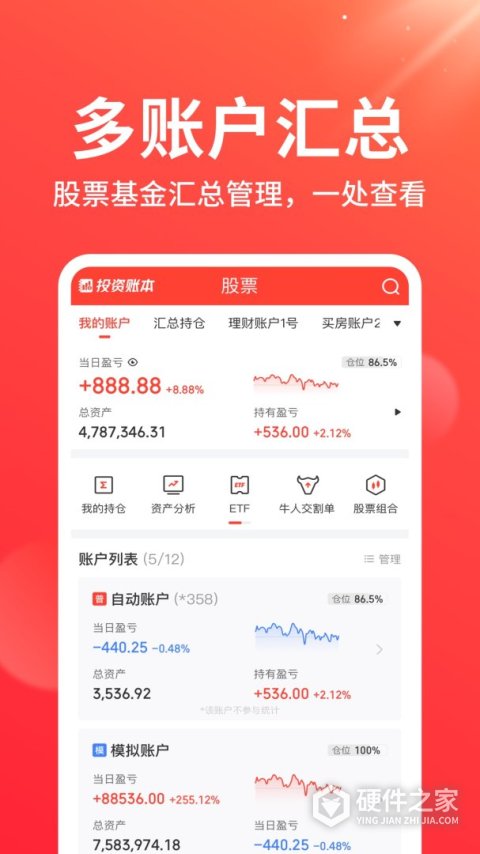 同花顺投资账本