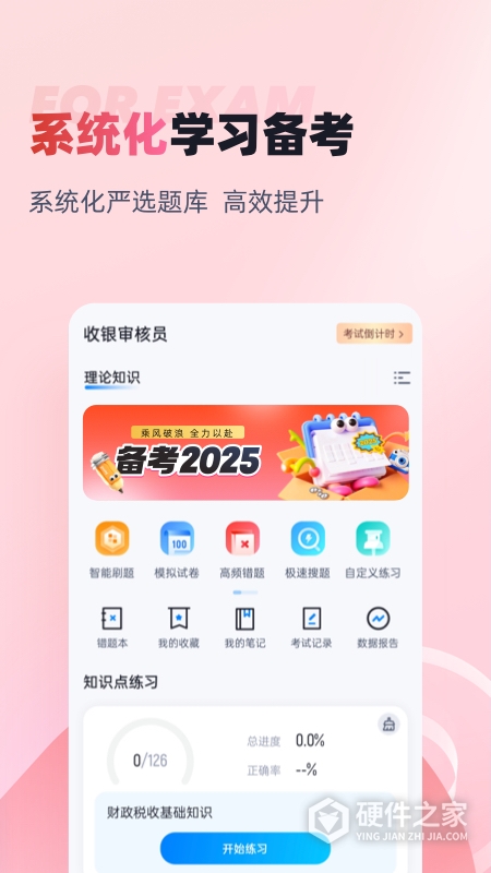 收银审核员考试聚题库