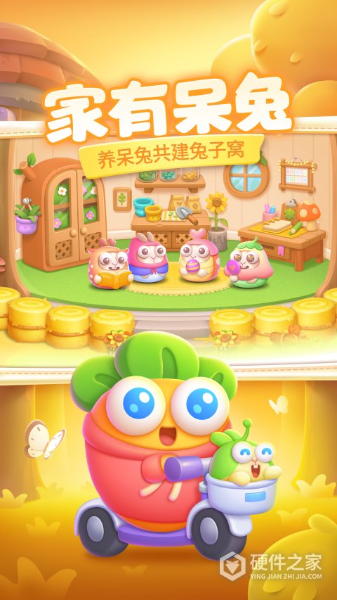 保卫萝卜4九游版