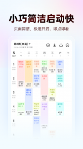 WakeUp课程表