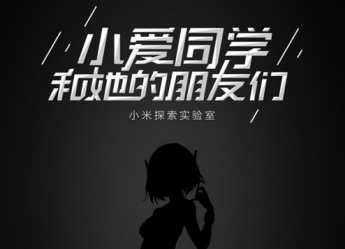 小米AI音箱使用方法教程