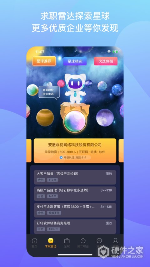 1号职场app