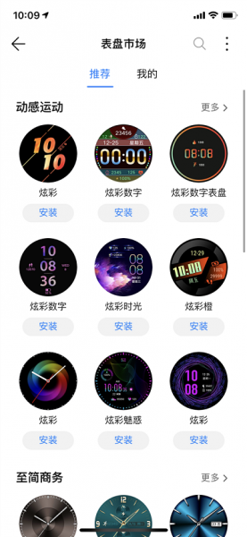 华为Watch GT2从 iOS 手机运动健康应用下载更换新表盘