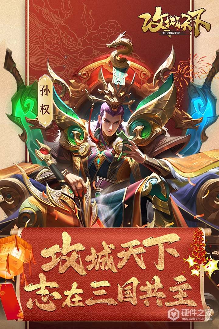 攻城天下九游版