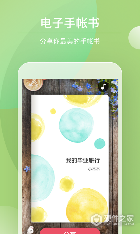 Color多彩手帐