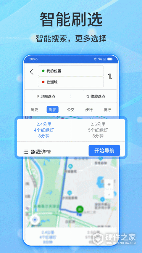 北斗侠导航