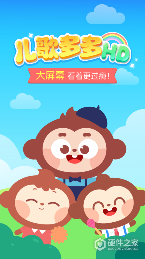 儿歌多多HD版app