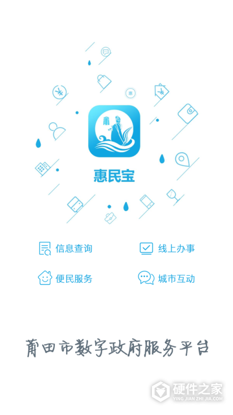 莆田惠民宝