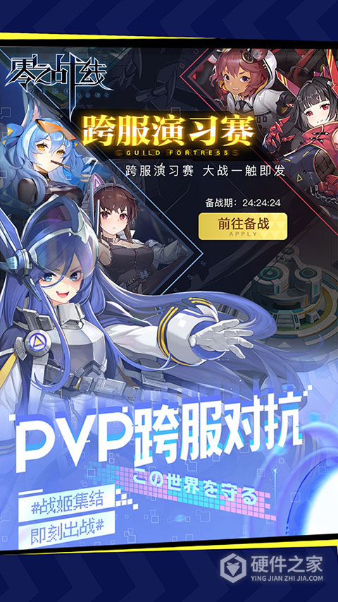 零之战线先锋测试服