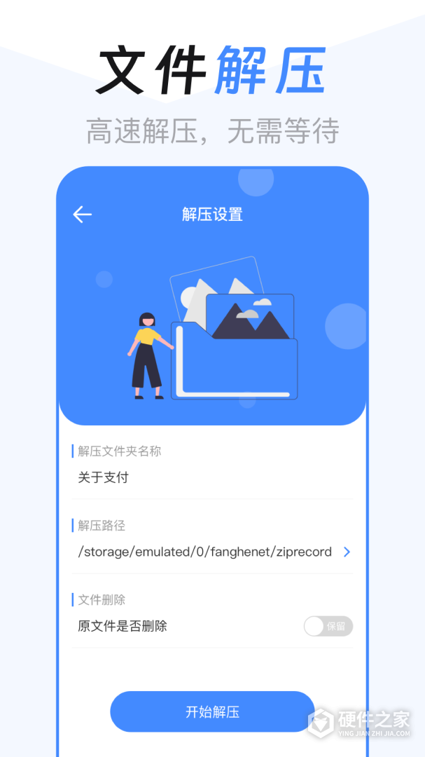 ES文件管理器