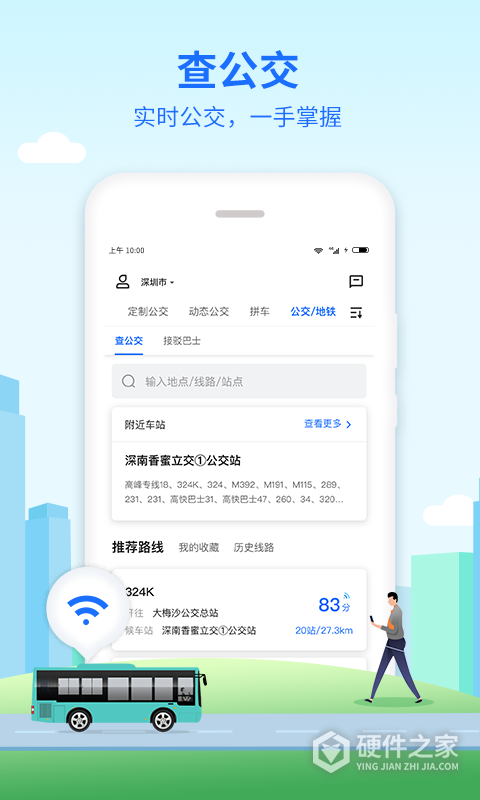 优点出行App