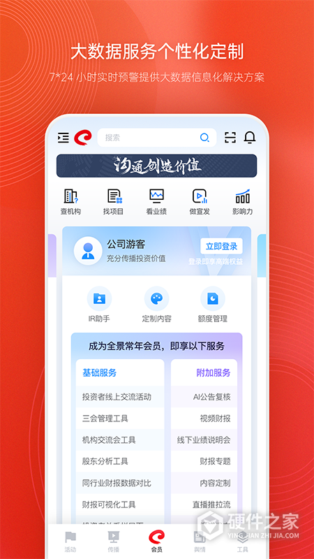 全景路演