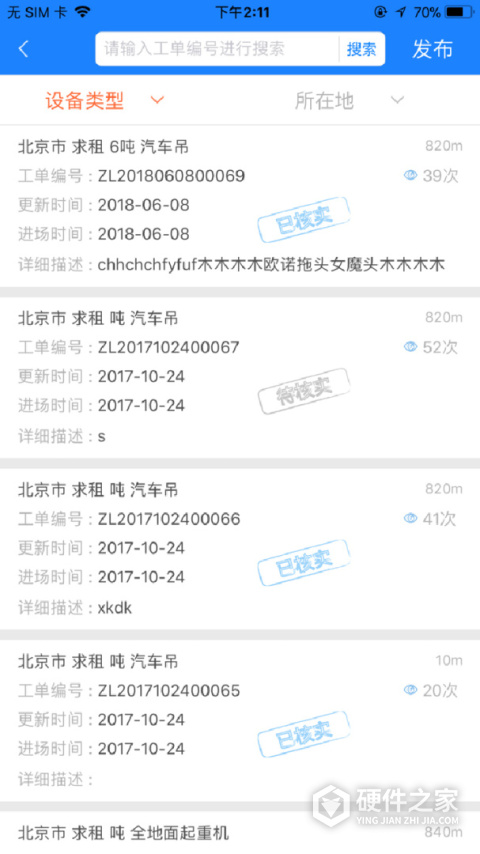 e家机械app