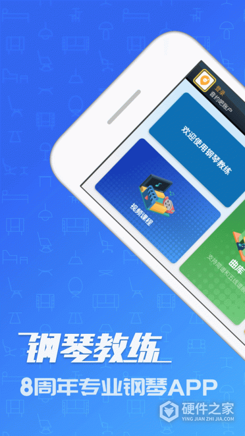 钢琴教练App