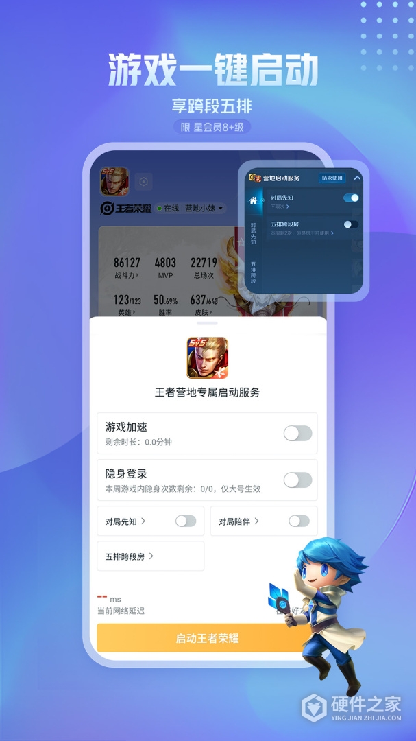 王者营地体验服