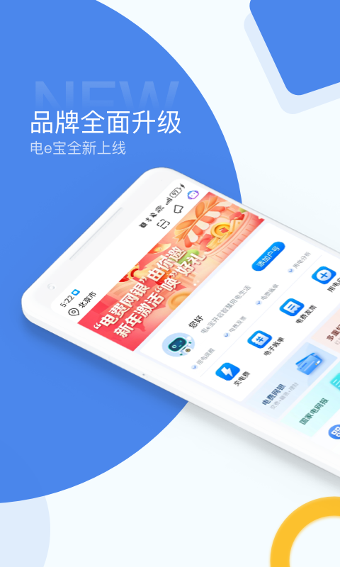 电e宝App