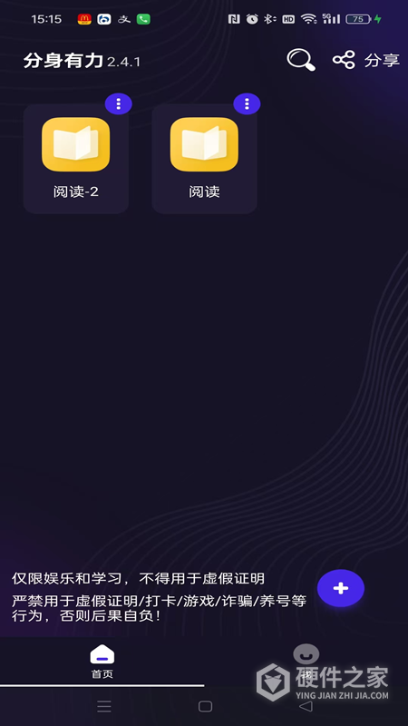 分身有力app