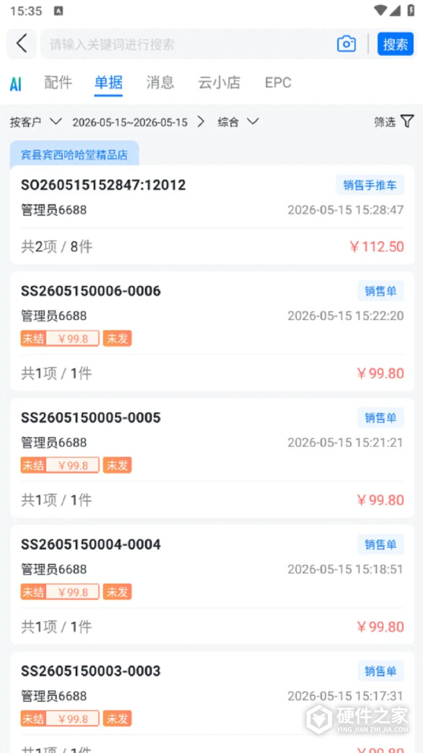汽配云手机助手