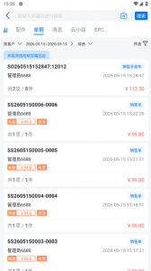 汽配云手机助手