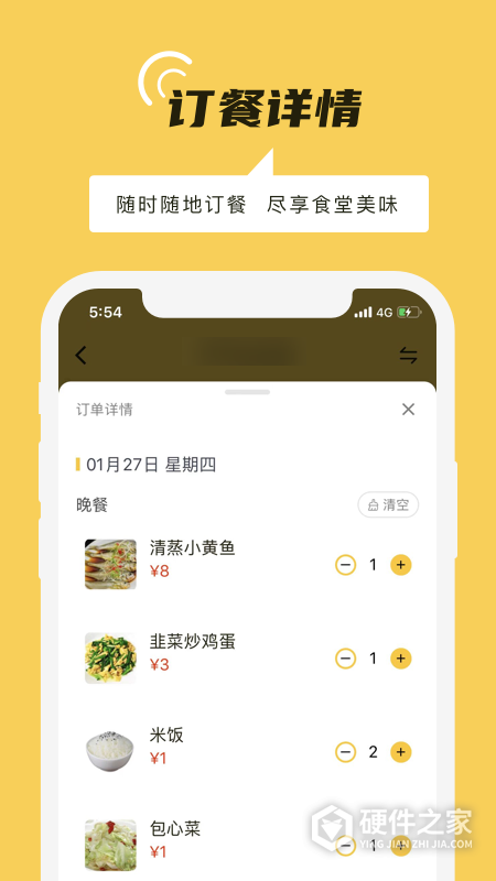 铁路人app订餐系统软件