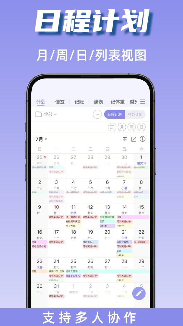 计划表软件官方版