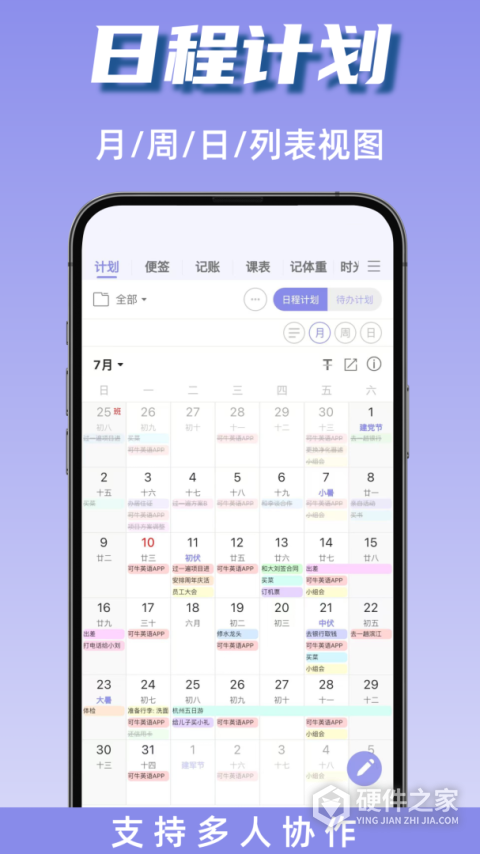 计划表软件官方版