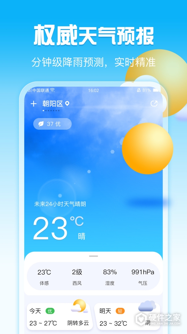 实时天气预报
