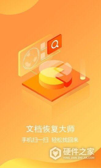 文档恢复大师免费版
