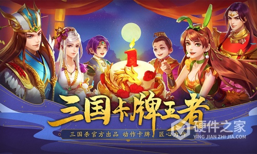 三国杀名将传内测版