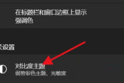 Win11如何开启高对比度的主题
