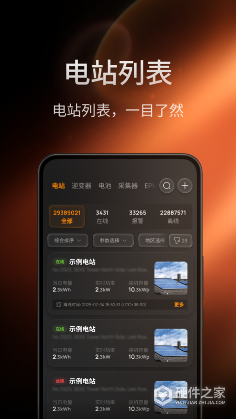 锦浪云光伏电站