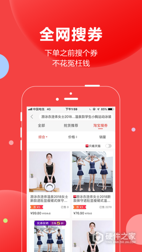 抢货app