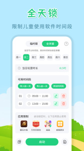 儿童模式手机锁