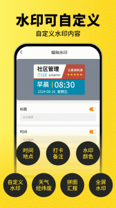 水印相机实时打卡