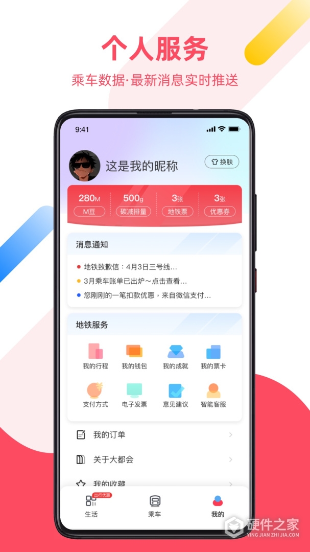 Metro大都会