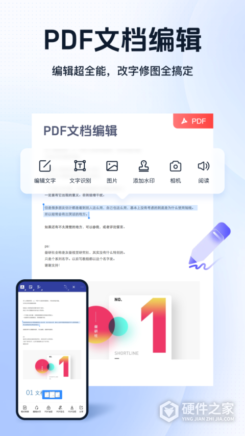 迅捷PDF转换器app